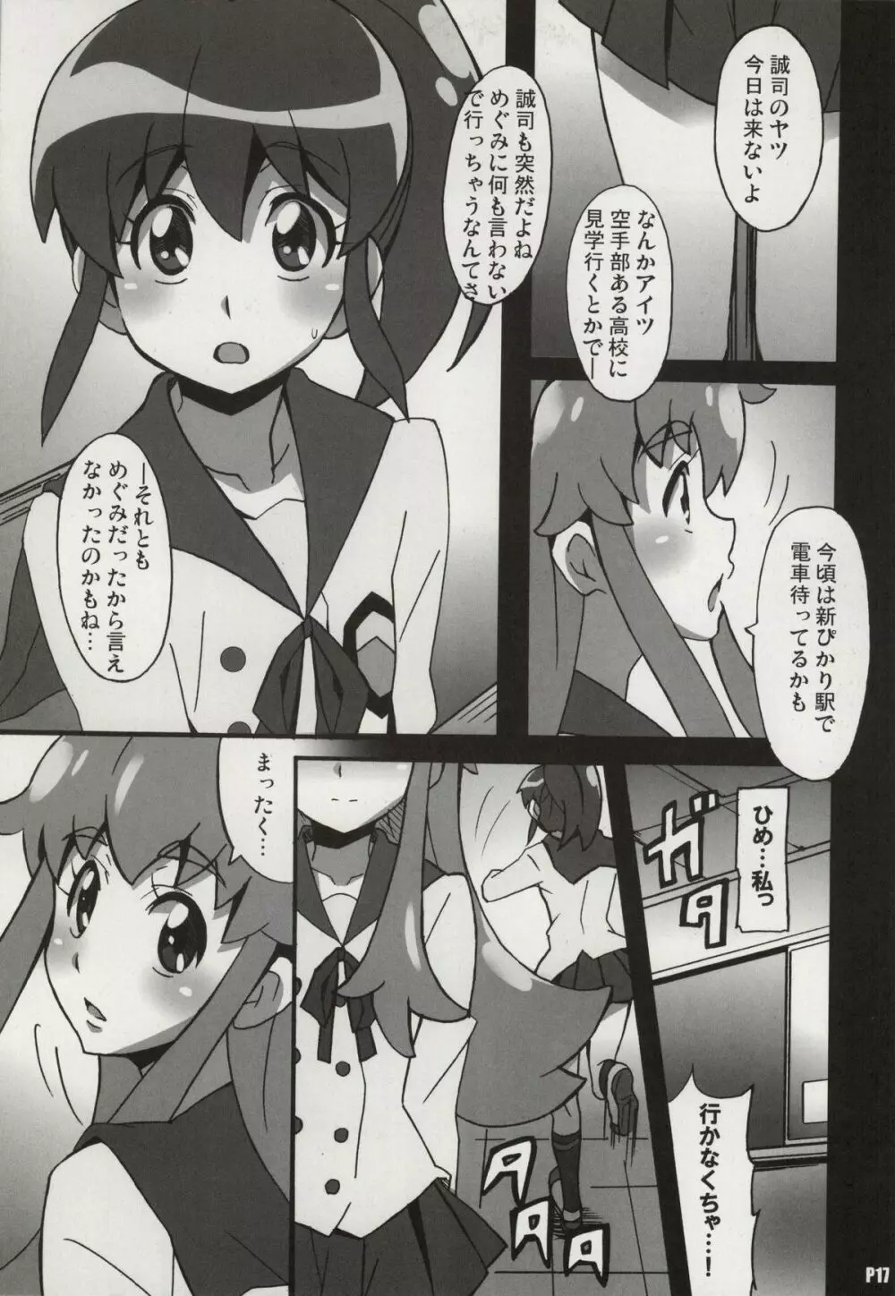 めぐみラブストーリー - page16
