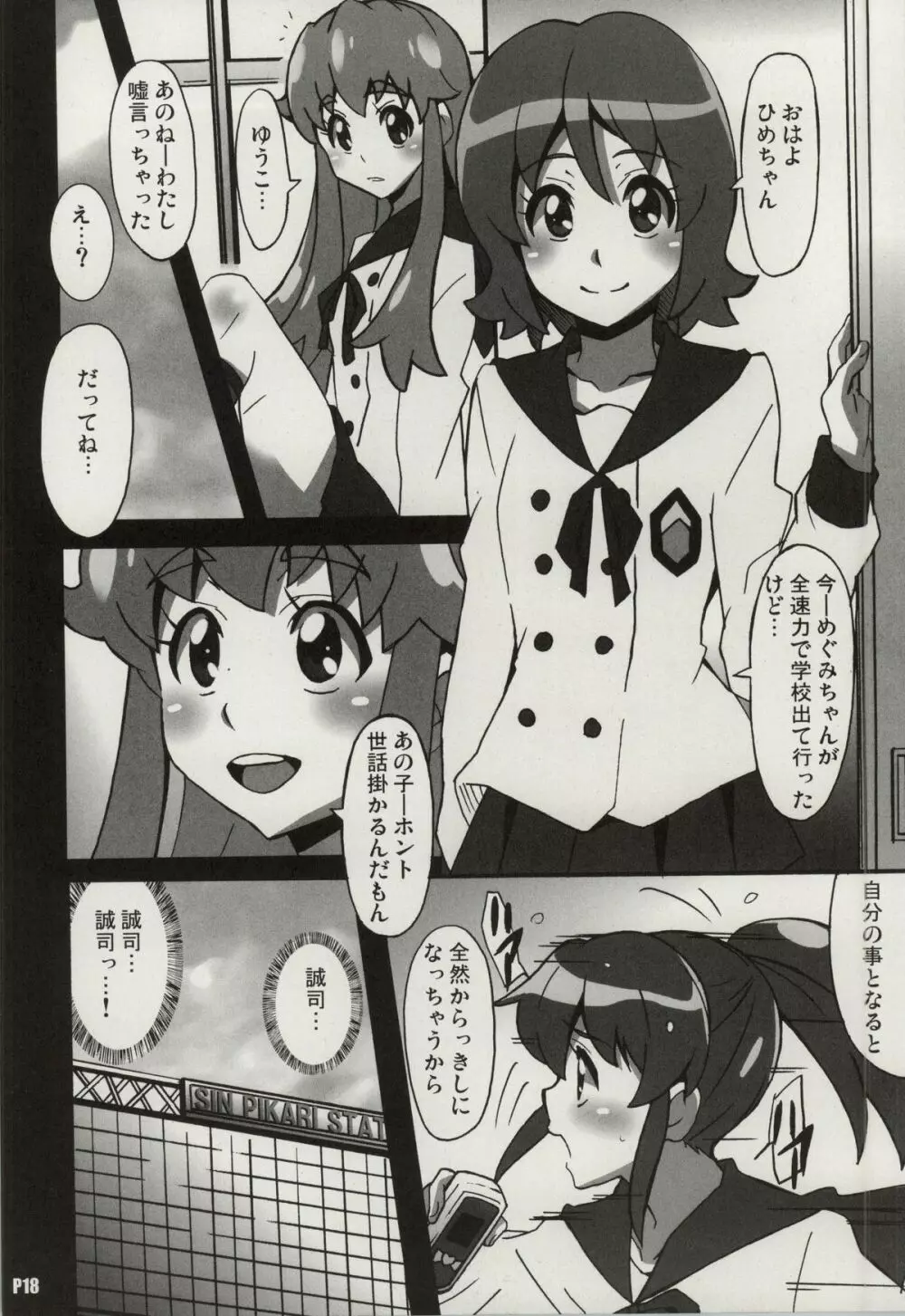 めぐみラブストーリー - page17