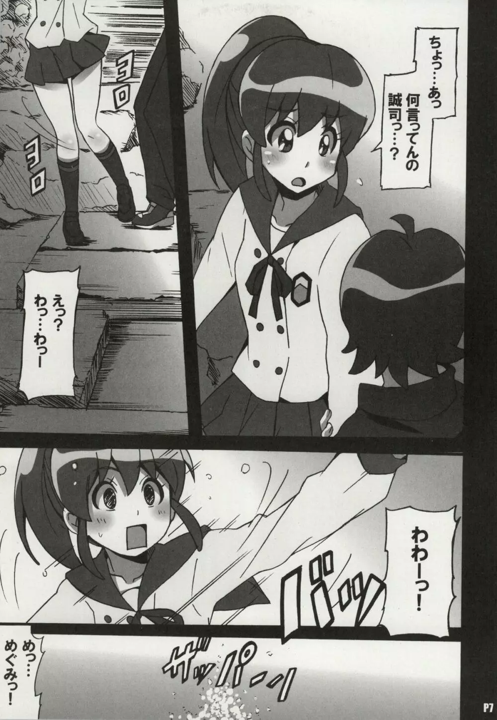 めぐみラブストーリー - page6