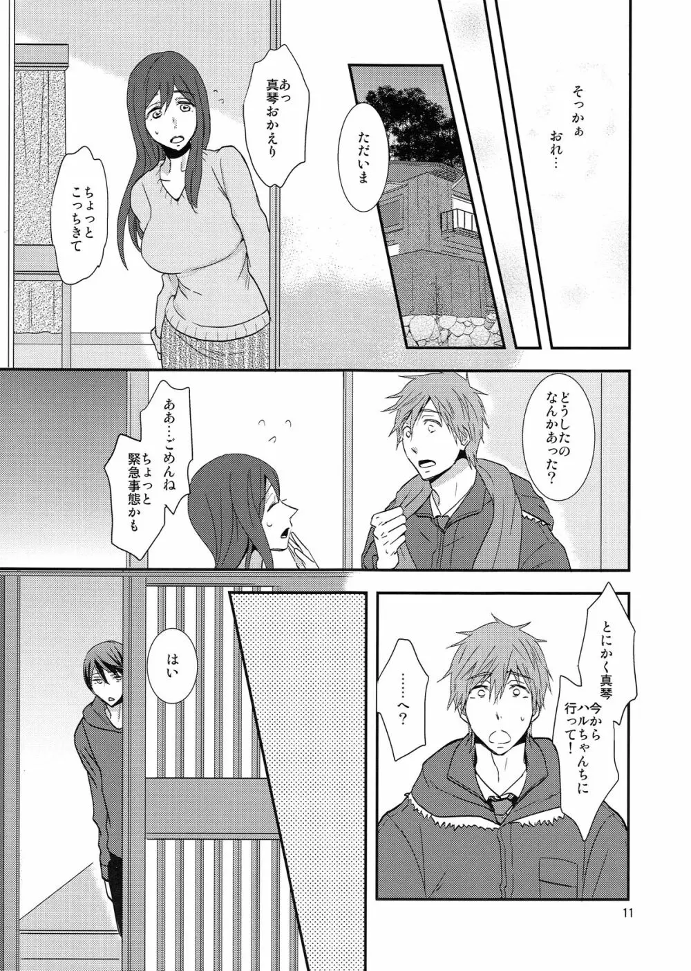 ウインターインヒート - page10