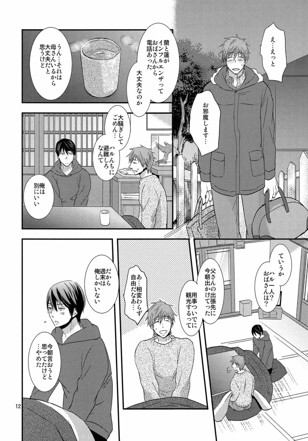 ウインターインヒート - page11