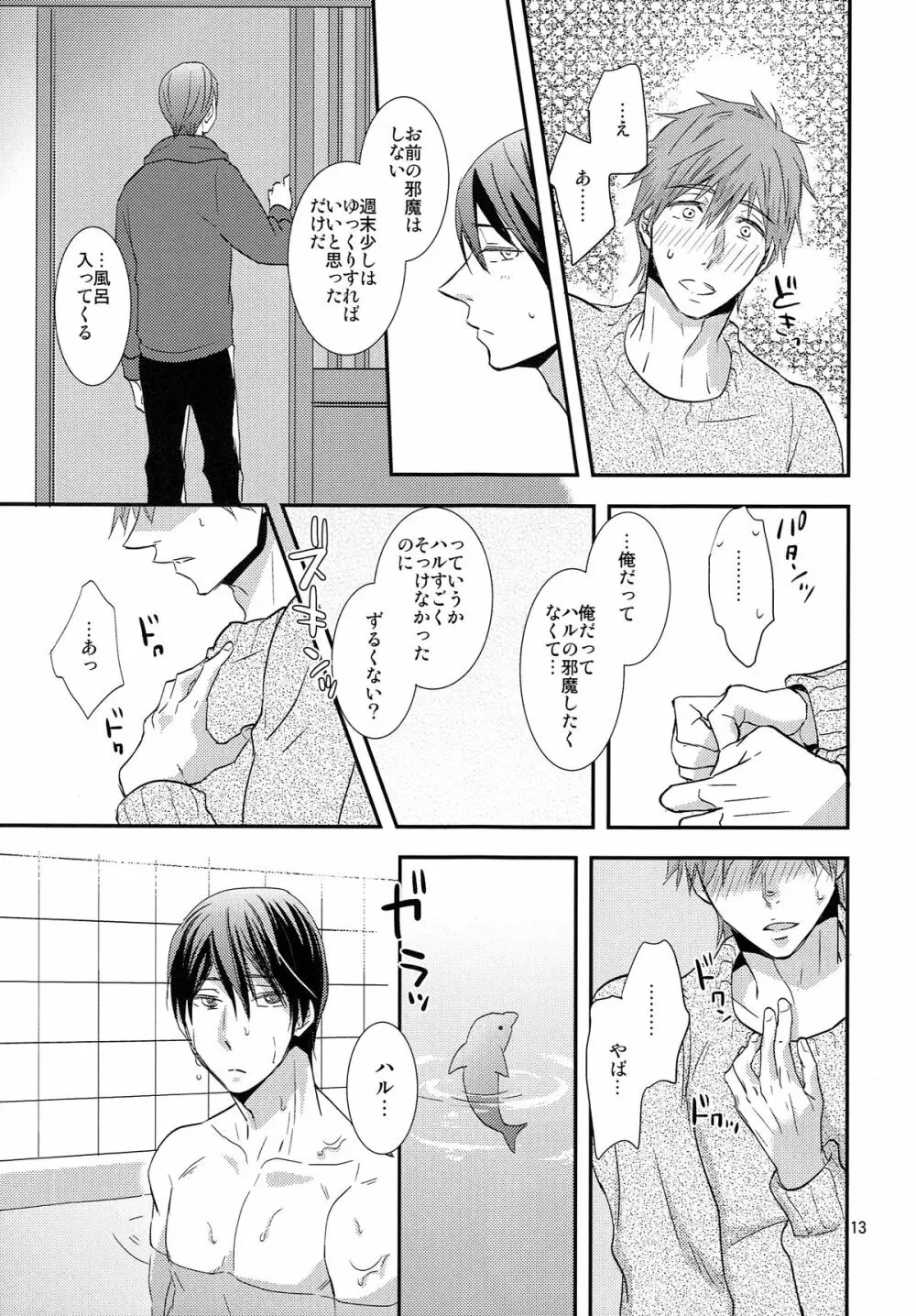 ウインターインヒート - page12