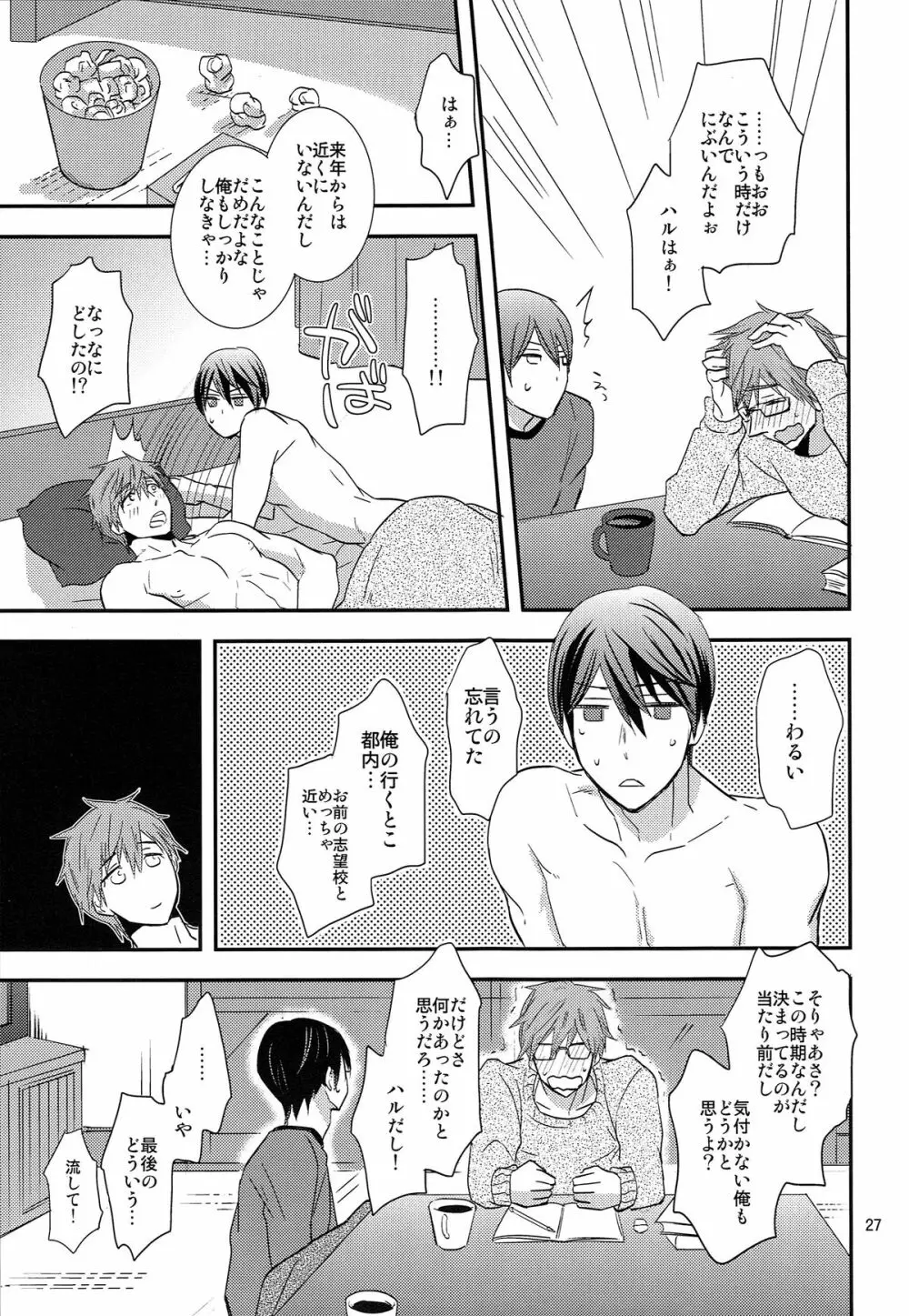 ウインターインヒート - page26