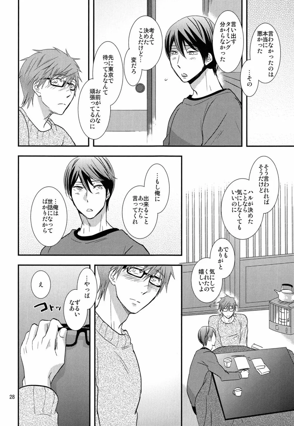 ウインターインヒート - page27