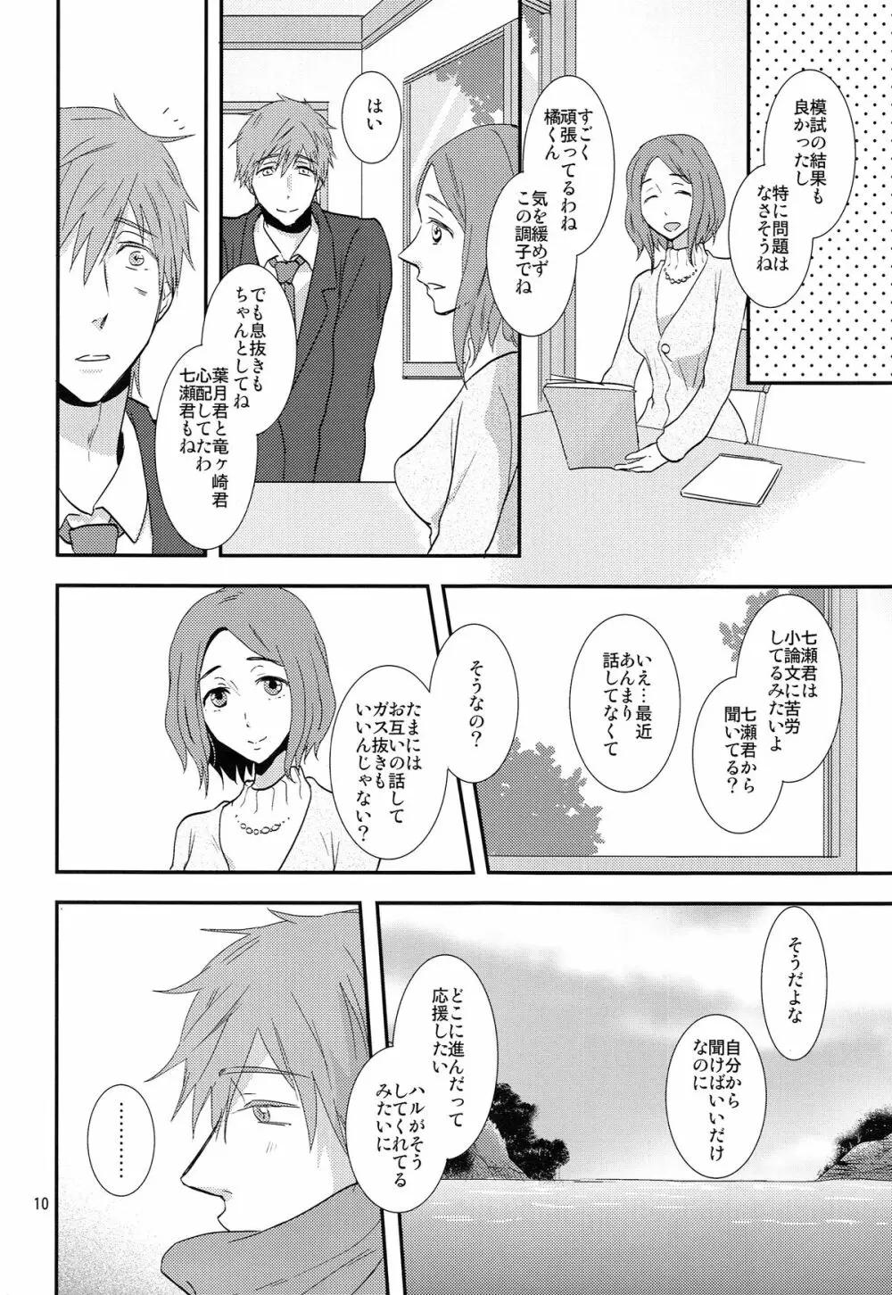 ウインターインヒート - page9