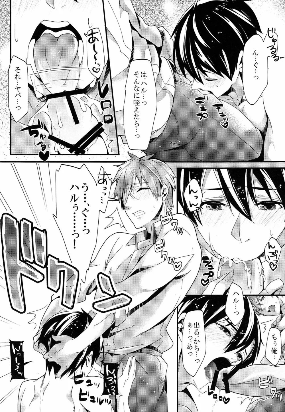 催眠をかけてハルちゃんにいっぱい◯◯する本 あじしお。 - page11