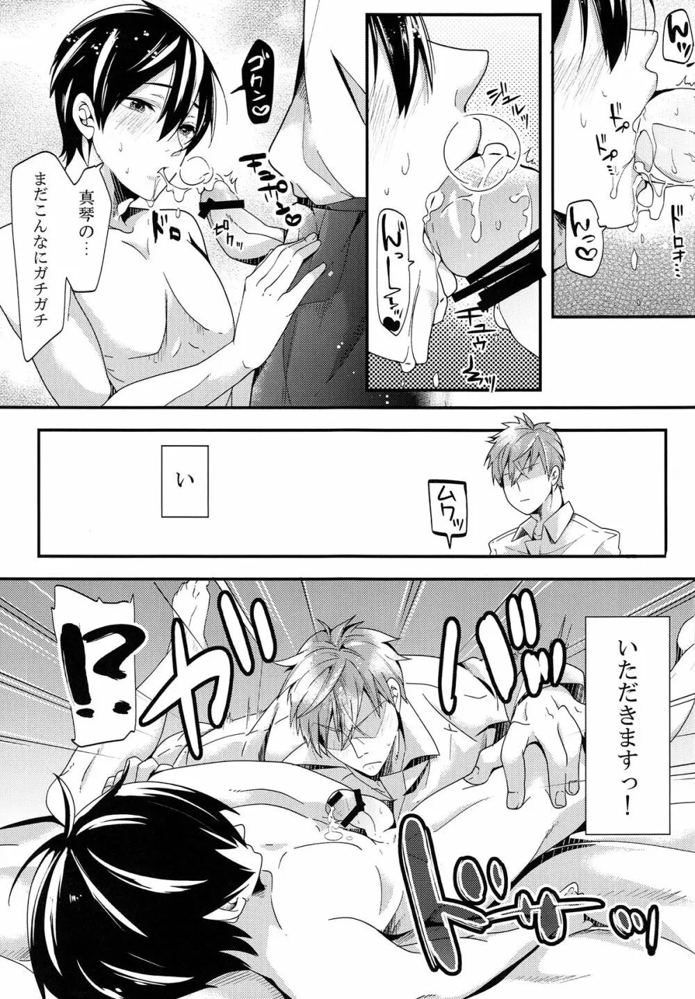 催眠をかけてハルちゃんにいっぱい◯◯する本 あじしお。 - page12