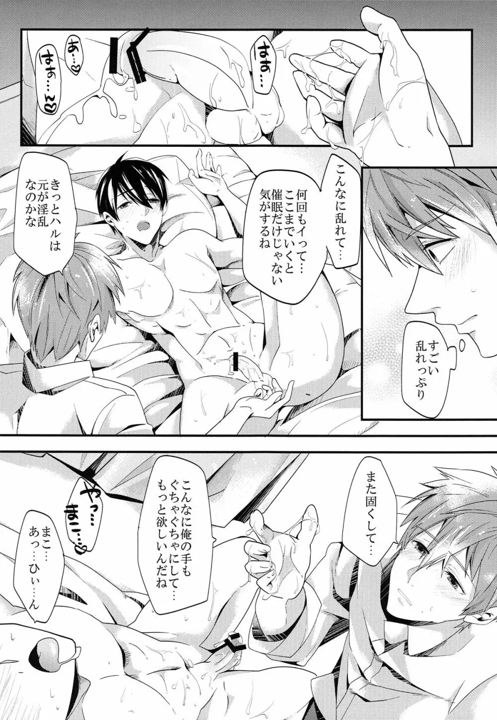 催眠をかけてハルちゃんにいっぱい◯◯する本 あじしお。 - page15