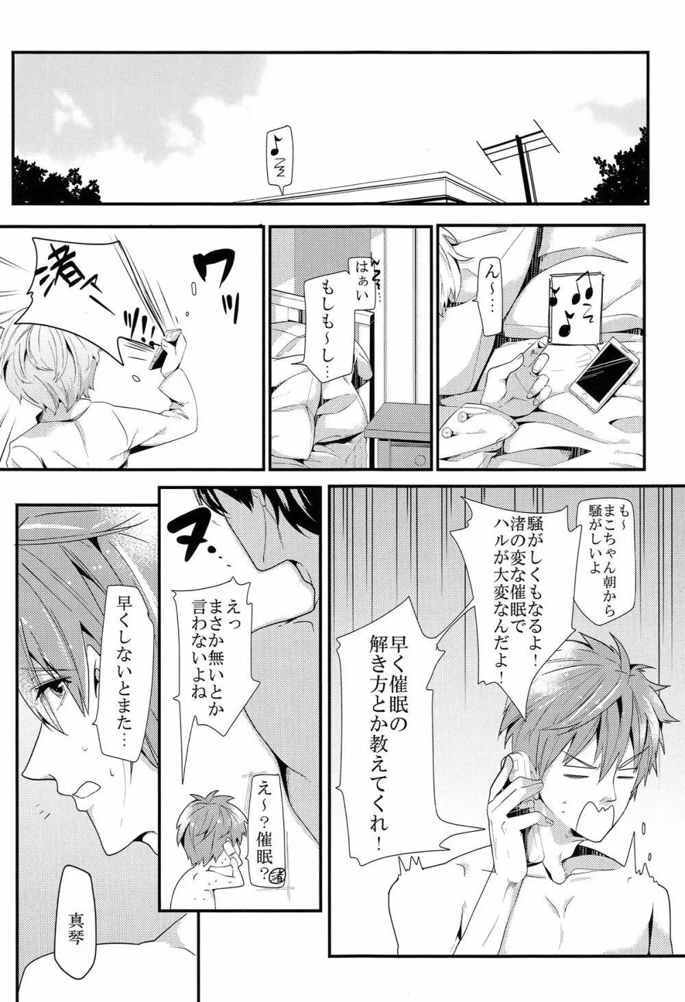 催眠をかけてハルちゃんにいっぱい◯◯する本 あじしお。 - page21