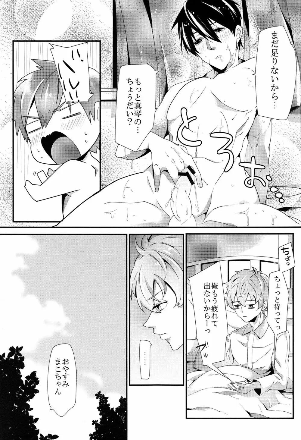 催眠をかけてハルちゃんにいっぱい◯◯する本 あじしお。 - page22