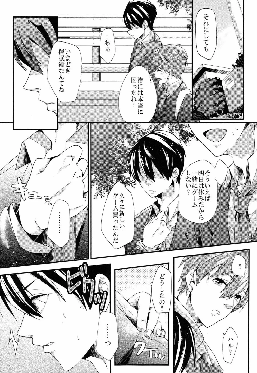 催眠をかけてハルちゃんにいっぱい◯◯する本 あじしお。 - page4