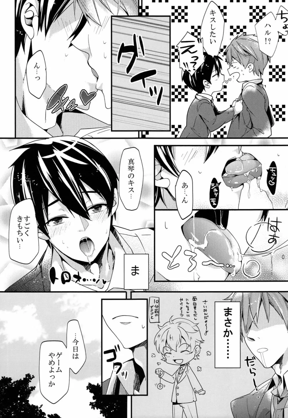 催眠をかけてハルちゃんにいっぱい◯◯する本 あじしお。 - page6