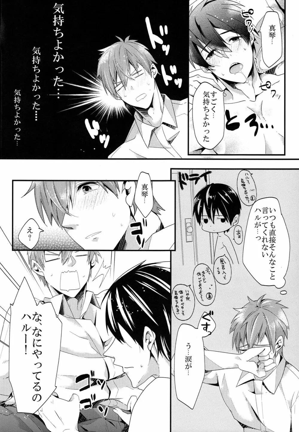 催眠をかけてハルちゃんにいっぱい◯◯する本 あじしお。 - page9