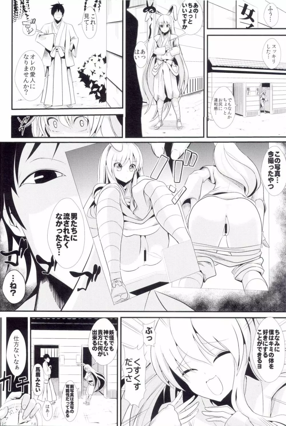 東方時姦 13 鈴仙・優曇華院・イナバ - page3