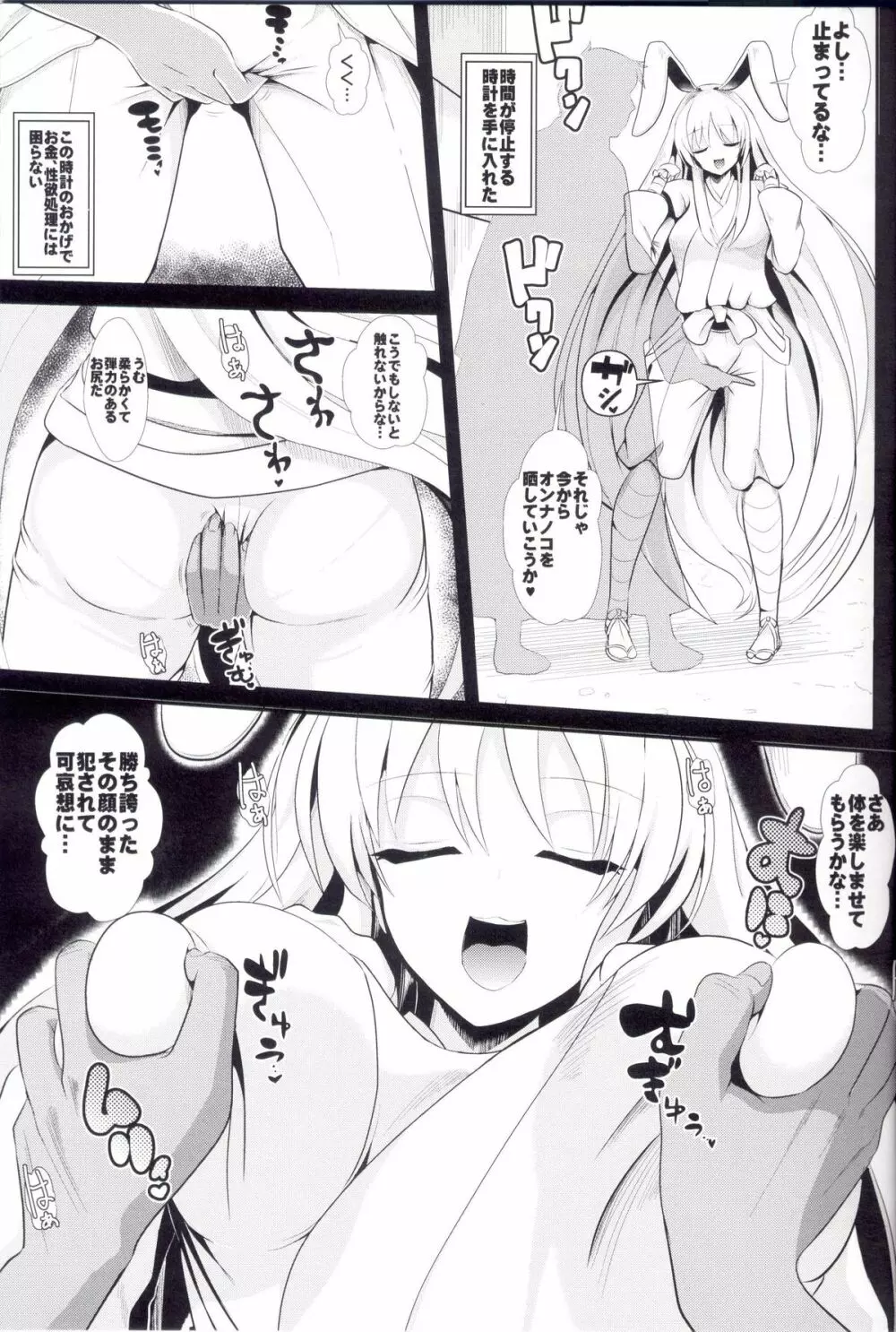 東方時姦 13 鈴仙・優曇華院・イナバ - page4