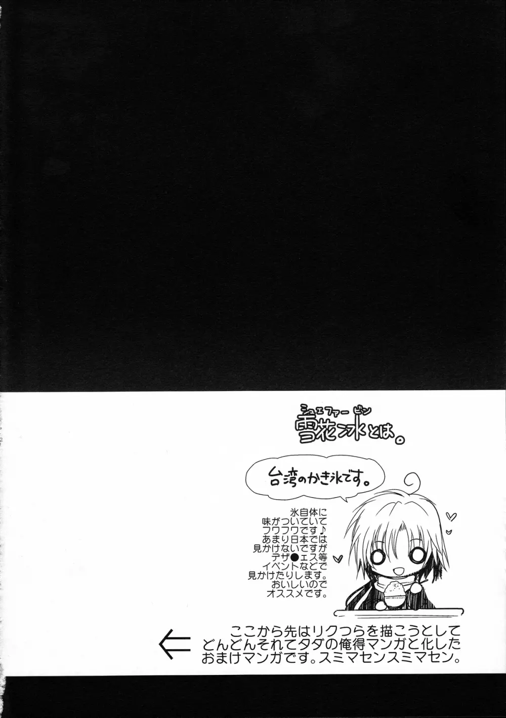 雪花冰 - page21