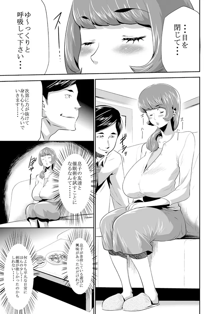 ママは催眠中毒! - page2