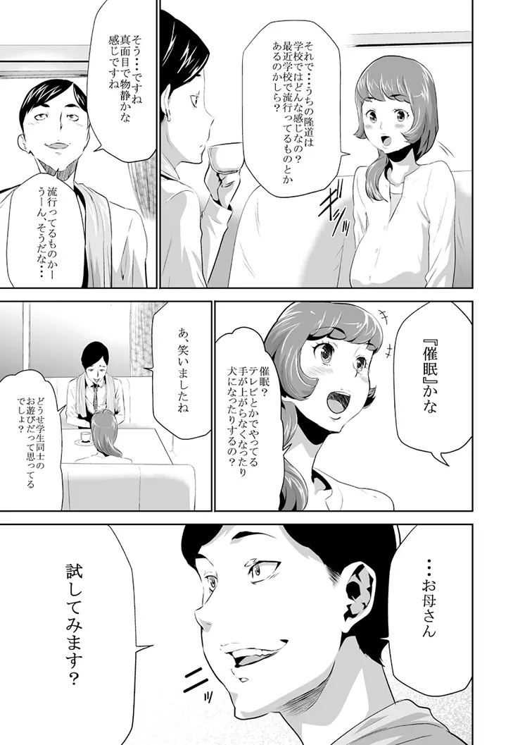 ママは催眠中毒! - page4