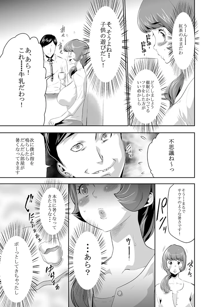 ママは催眠中毒! - page6