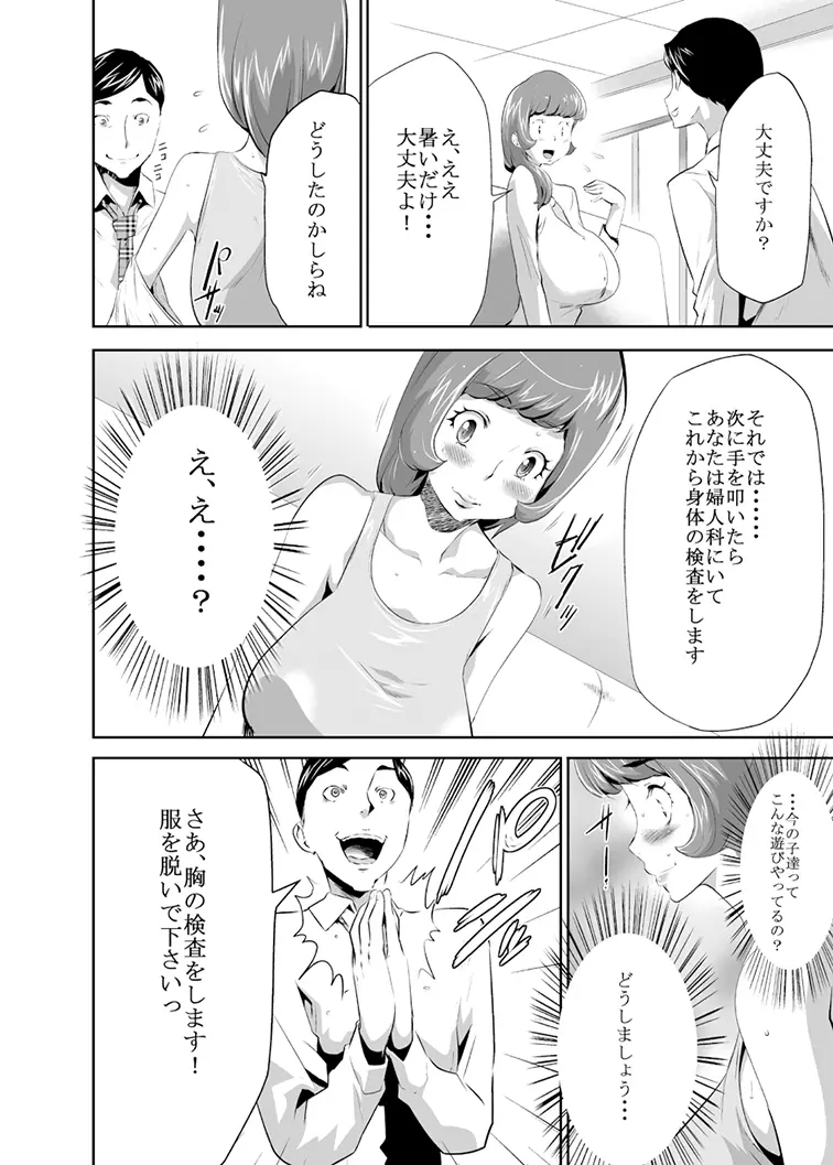 ママは催眠中毒! - page7