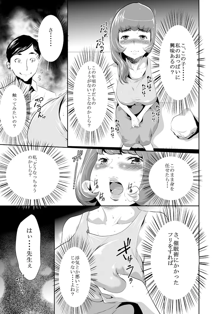 ママは催眠中毒! - page8