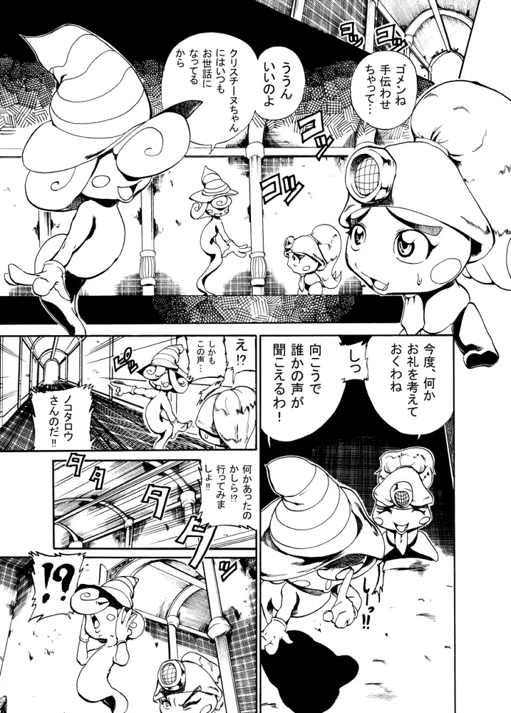 ノコタロウの薄い本 - page20