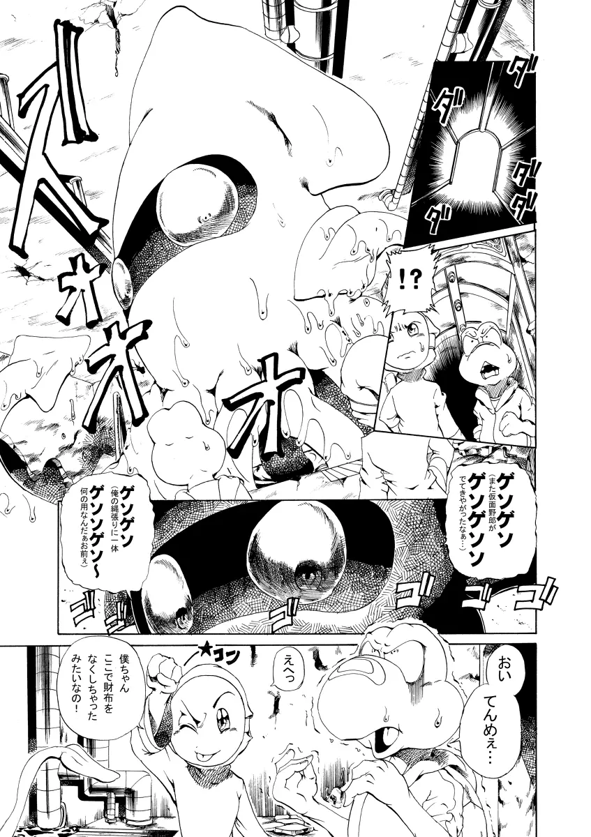 ノコタロウの薄い本 - page6