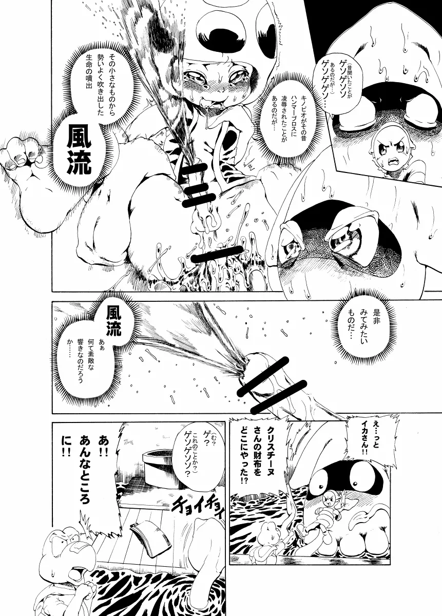 ノコタロウの薄い本 - page9