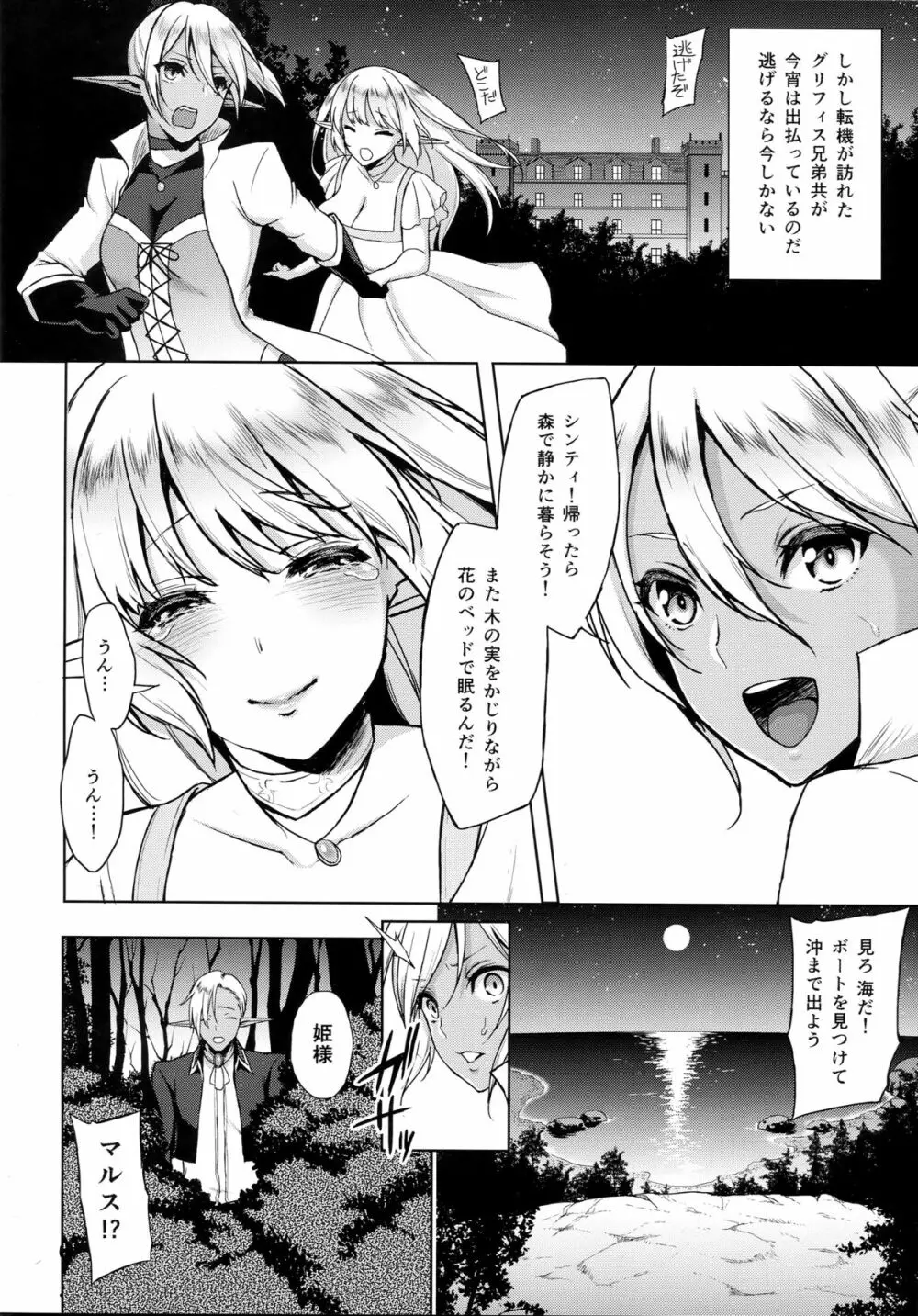 エルフの姫は快楽に哭く - page15