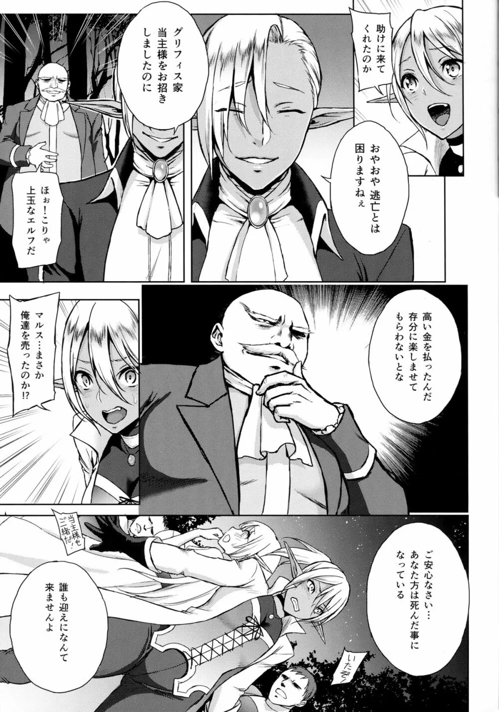 エルフの姫は快楽に哭く - page16