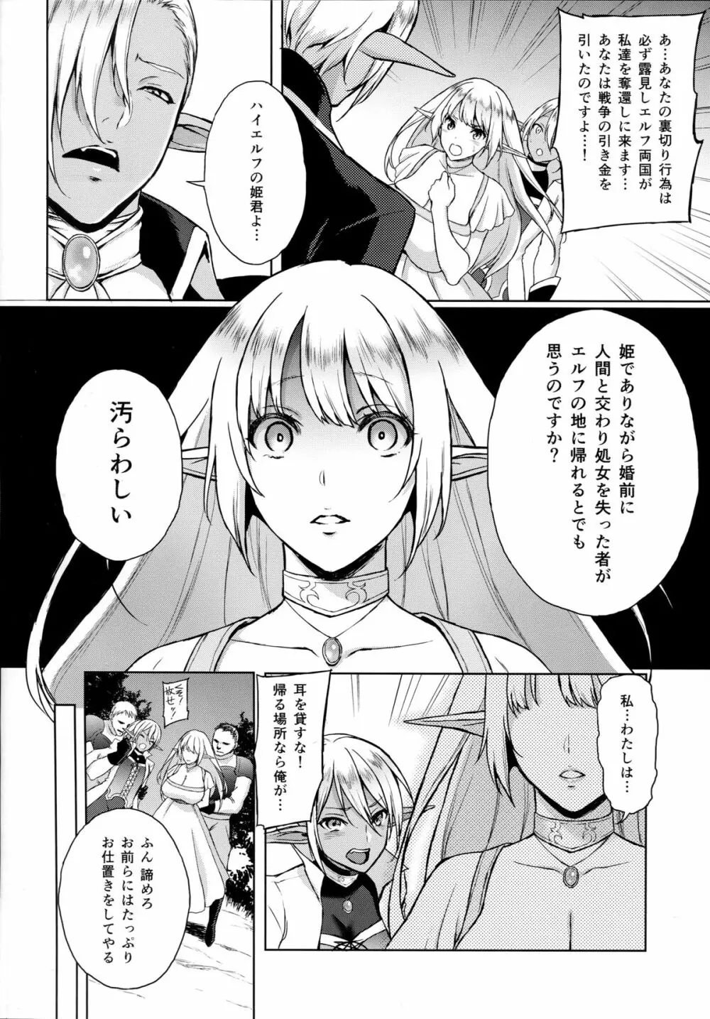 エルフの姫は快楽に哭く - page17