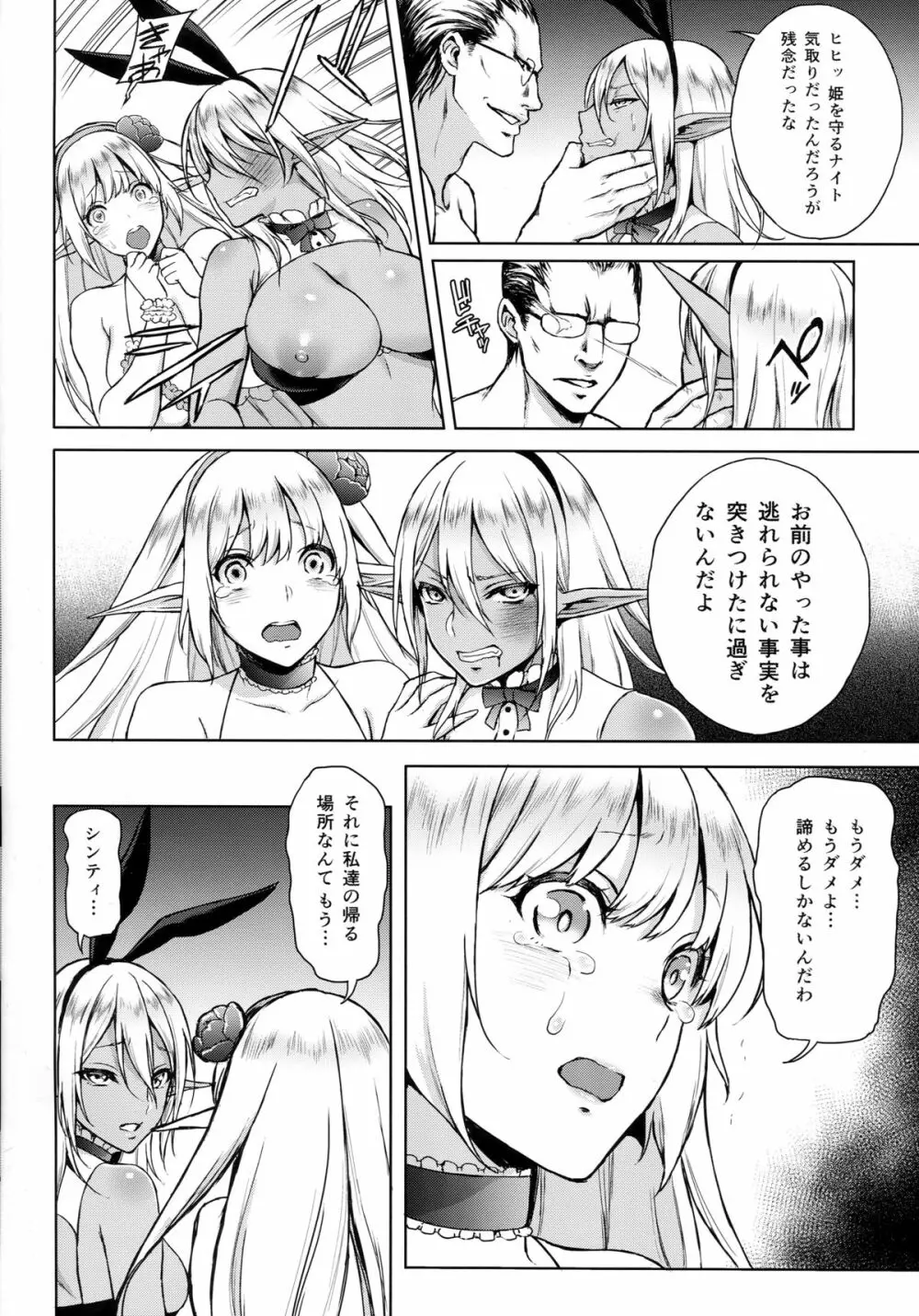 エルフの姫は快楽に哭く - page19