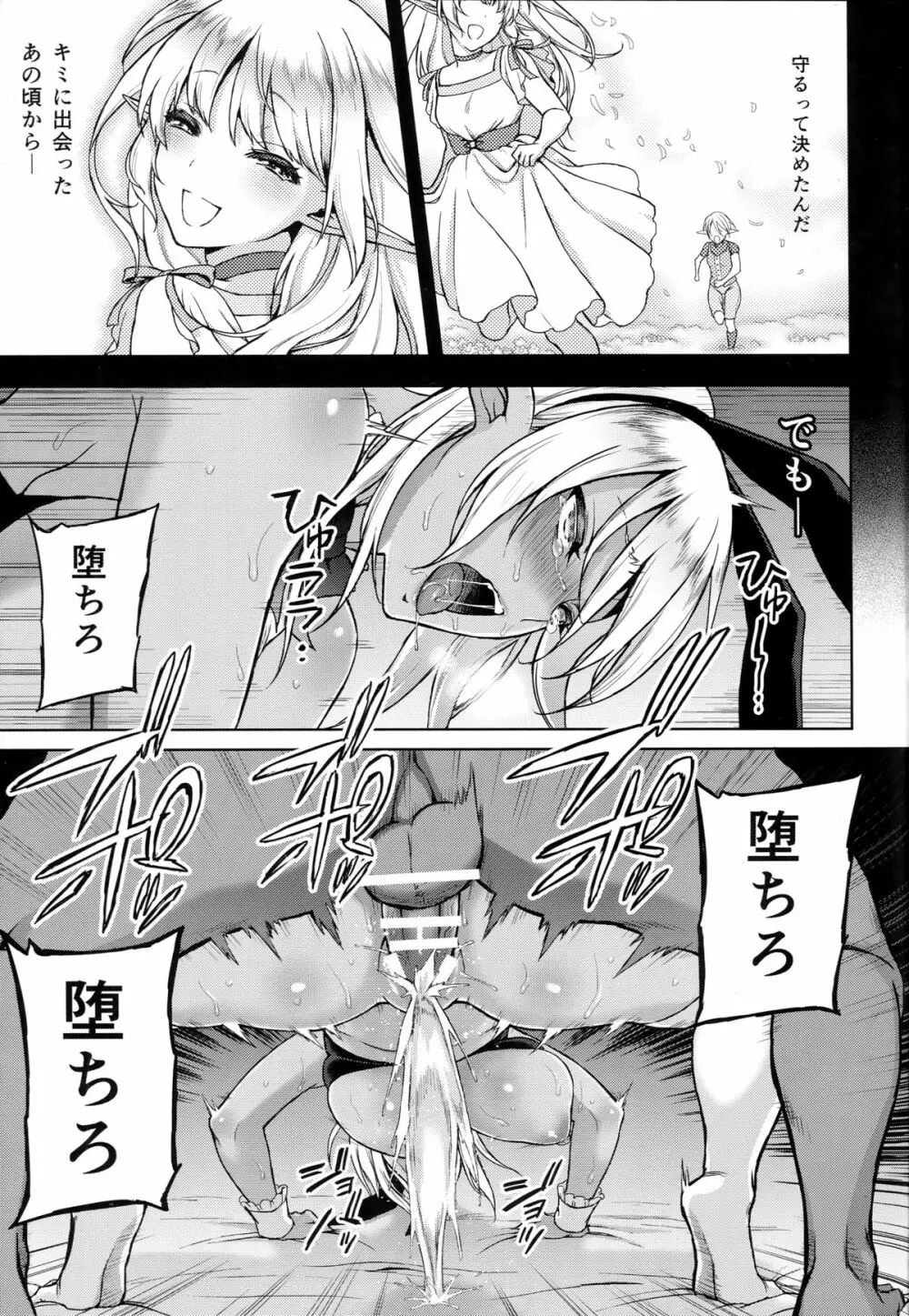 エルフの姫は快楽に哭く - page32