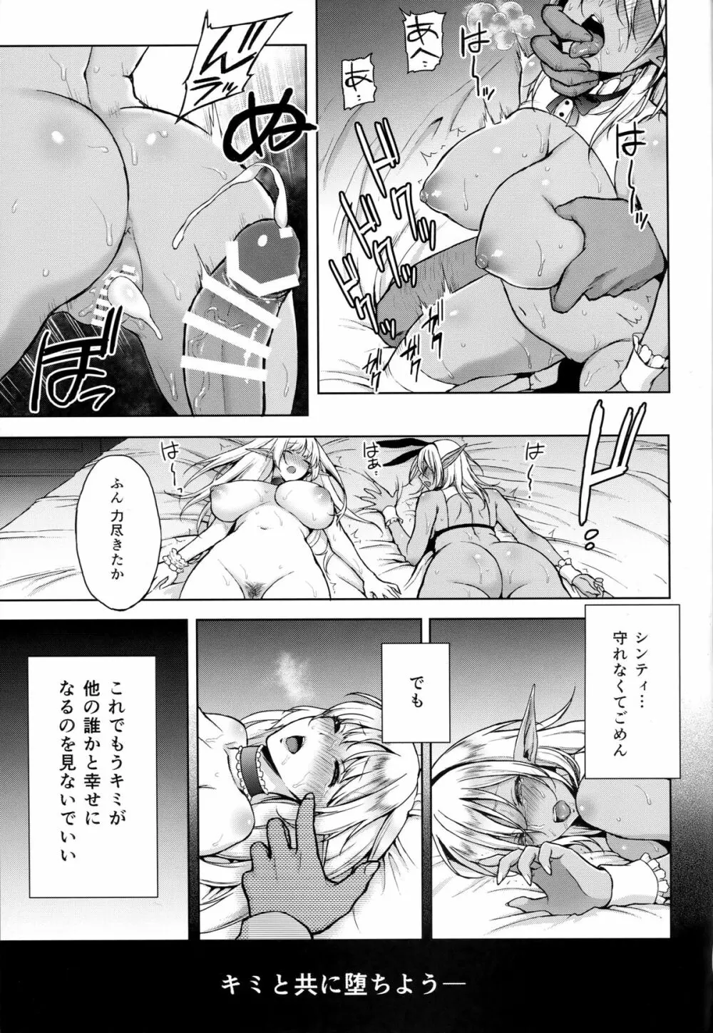 エルフの姫は快楽に哭く - page34