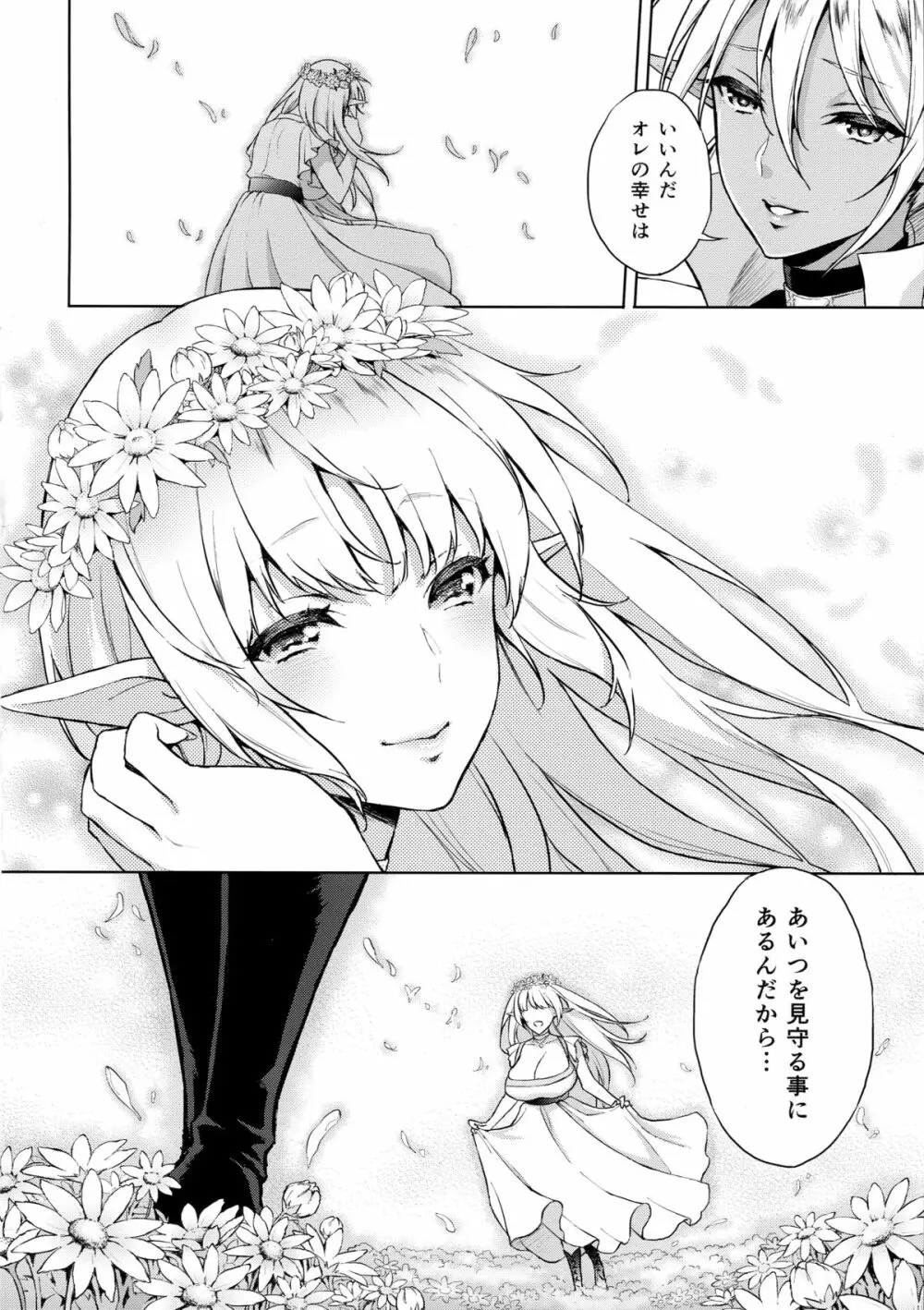 エルフの姫は快楽に哭く - page5