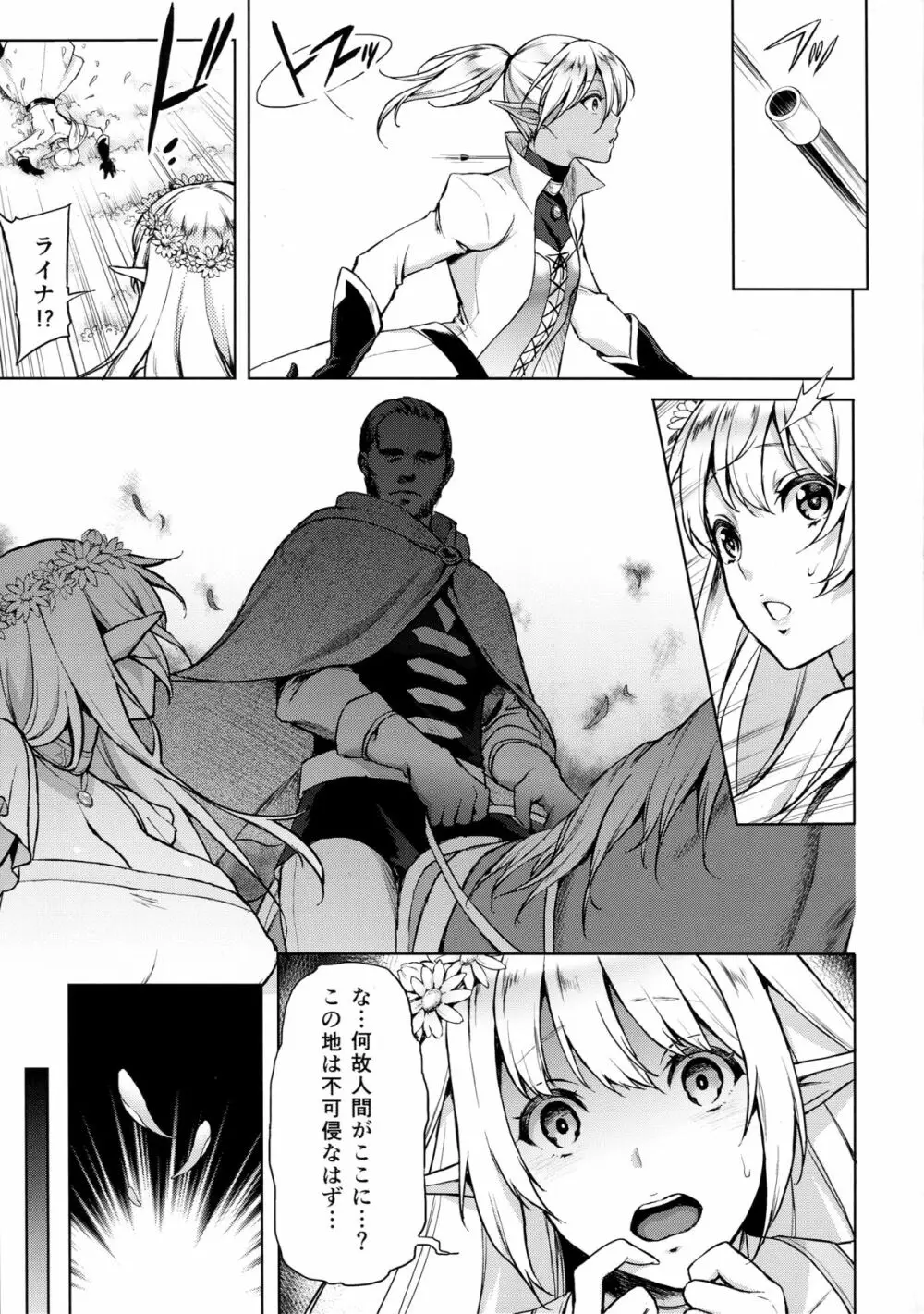 エルフの姫は快楽に哭く - page6