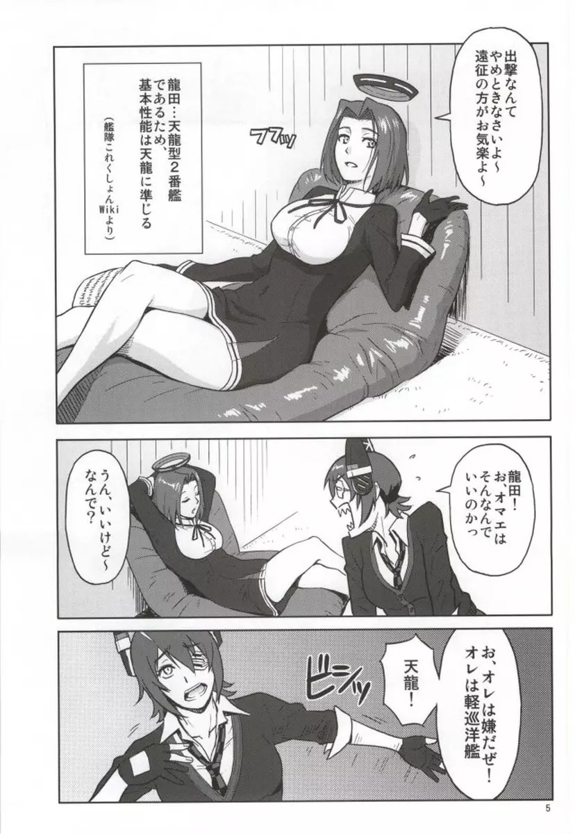 俺の天龍に出撃は無理…だと思う - page3