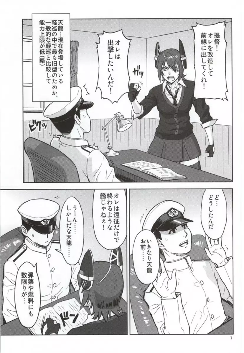 俺の天龍に出撃は無理…だと思う - page5