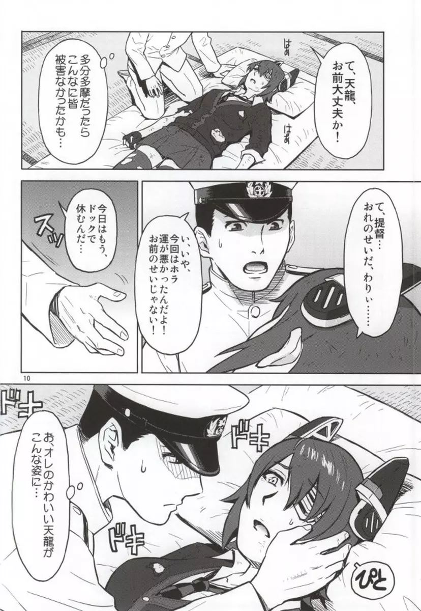 俺の天龍に出撃は無理…だと思う - page8