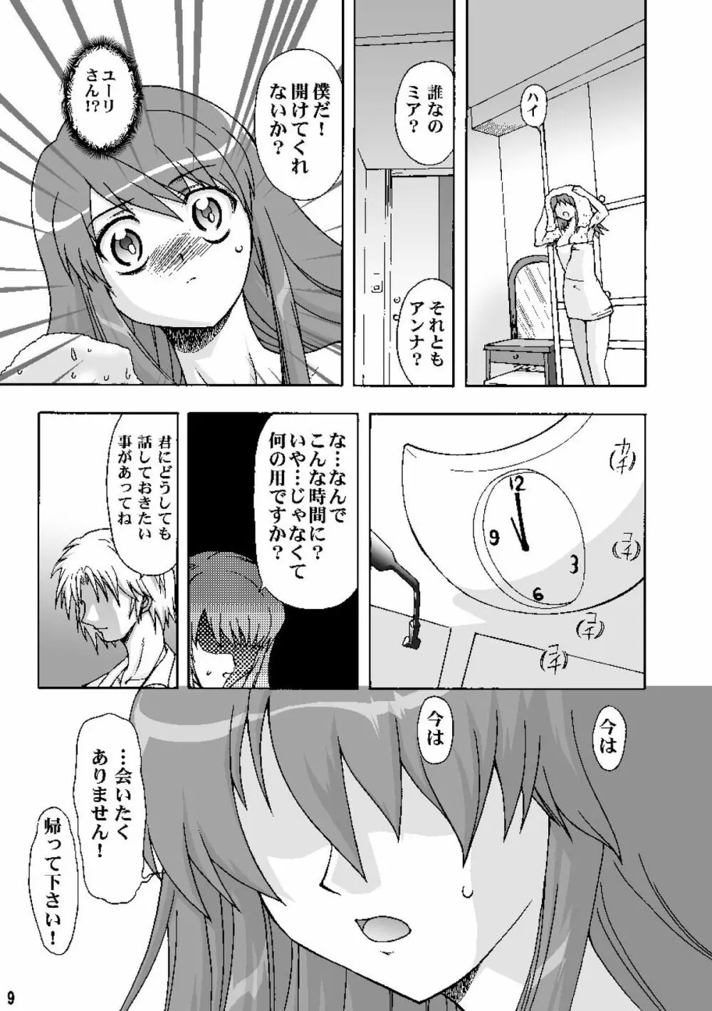 サディスティックスター - page9