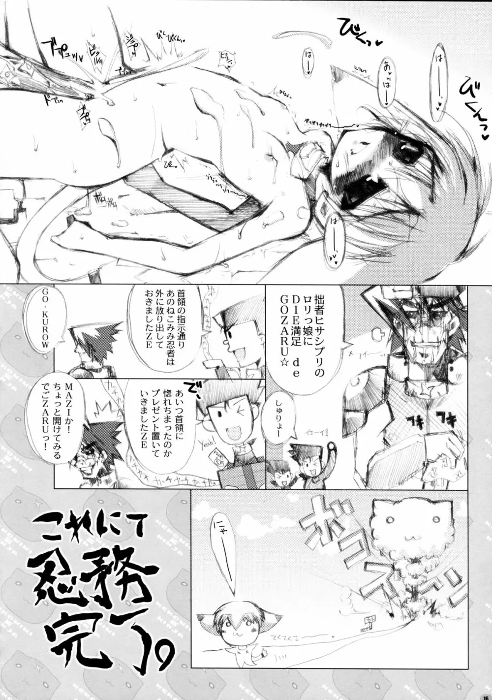 アフター血だるま TYPE-01 - page16