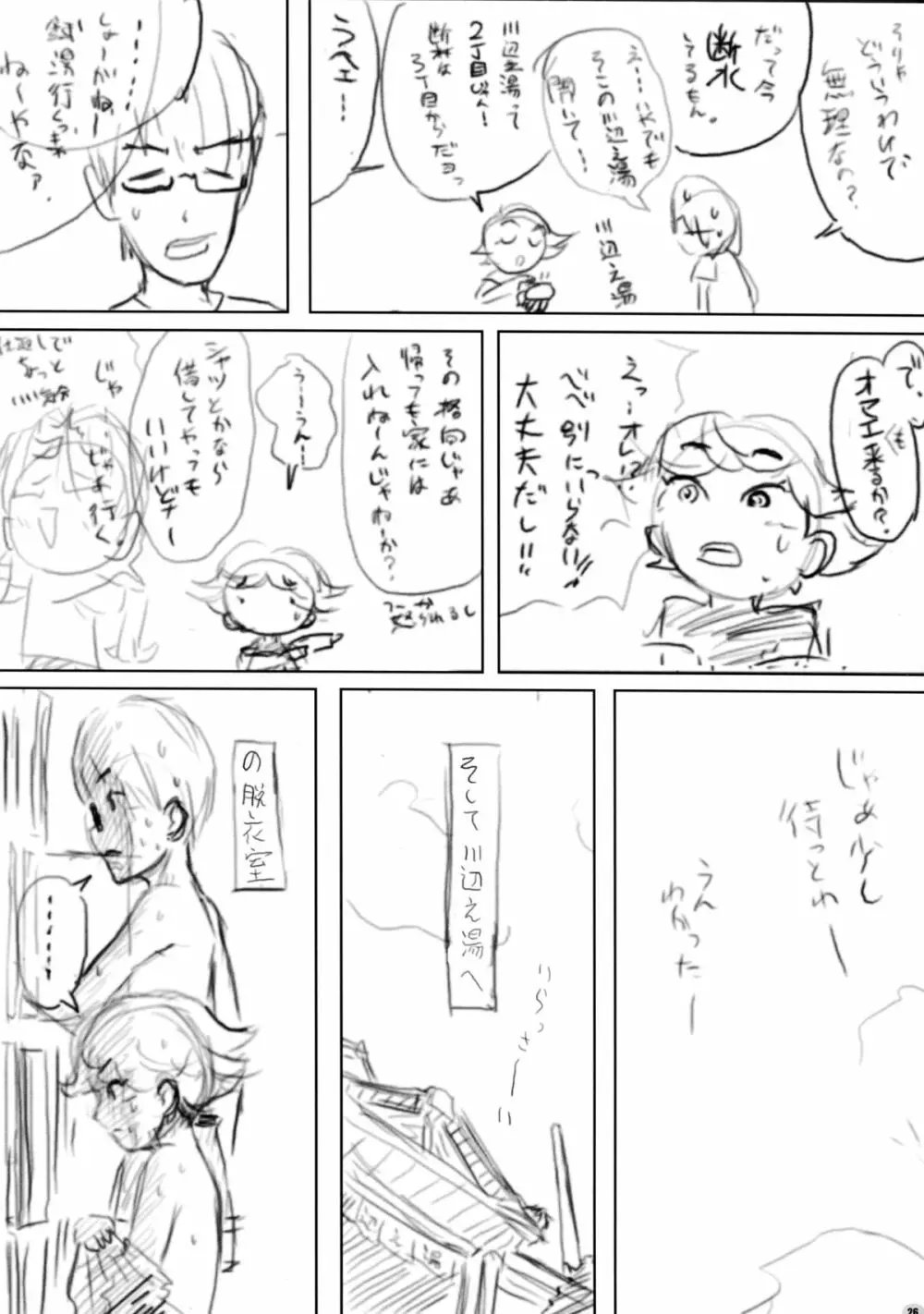 アフター血だるま TYPE-01 - page26