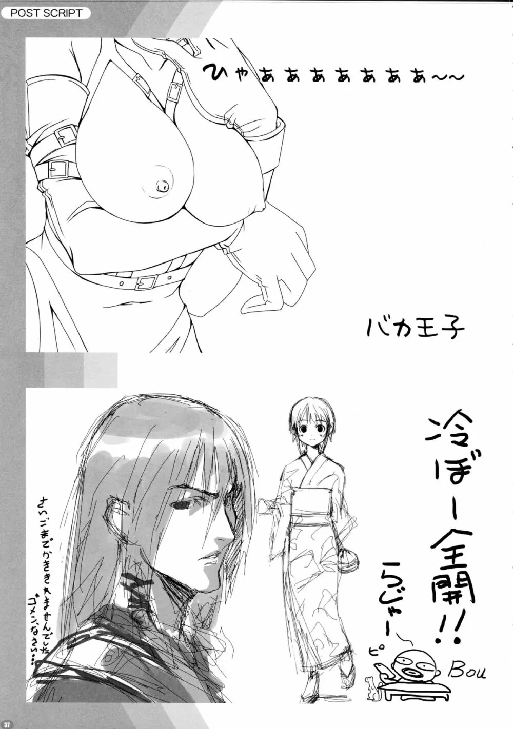 アフター血だるま TYPE-01 - page37