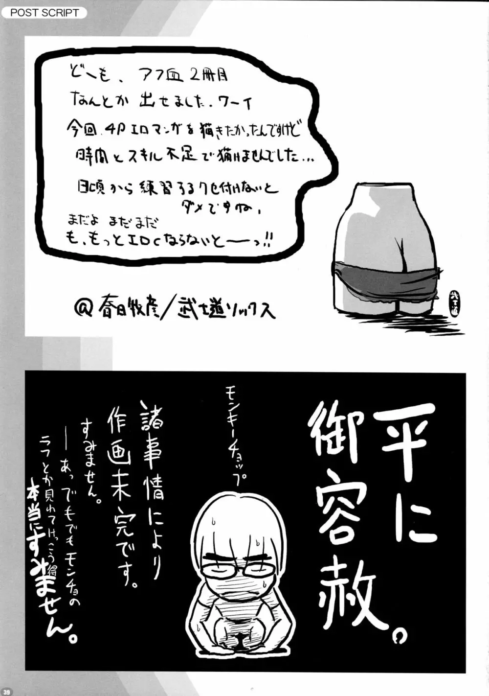 アフター血だるま TYPE-01 - page39