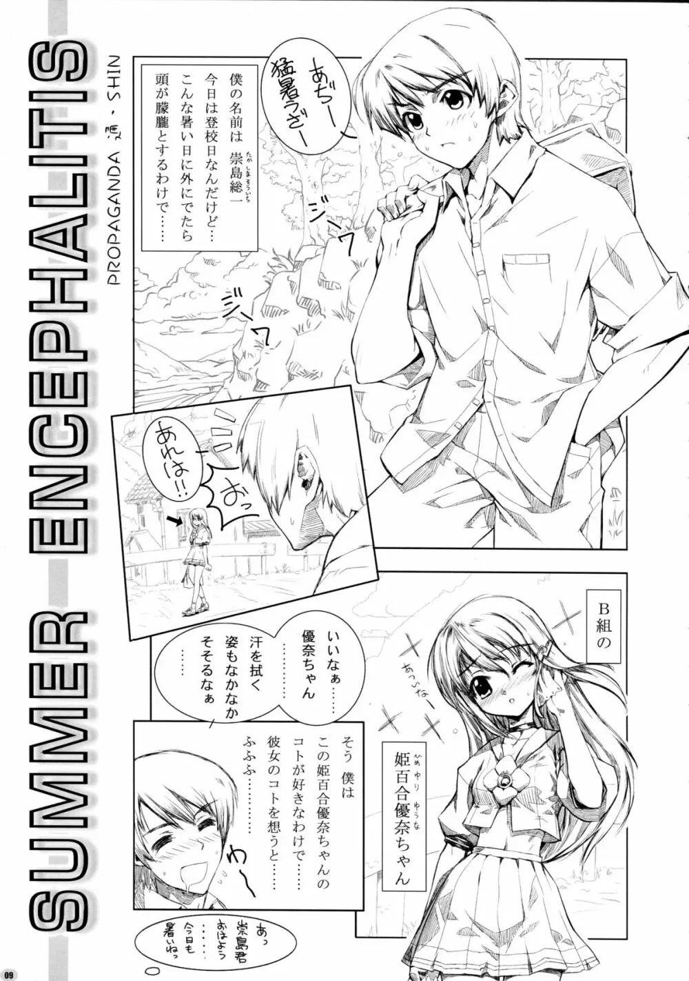 アフター血だるま TYPE-01 - page9