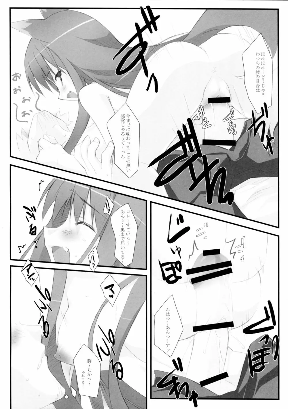 小麦と人と狼と - page12