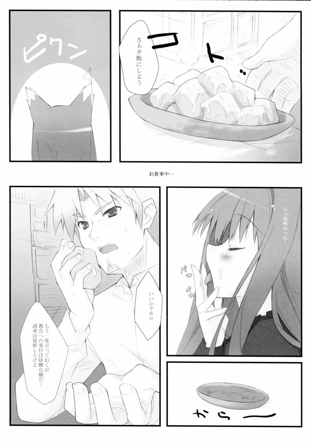 小麦と人と狼と - page4