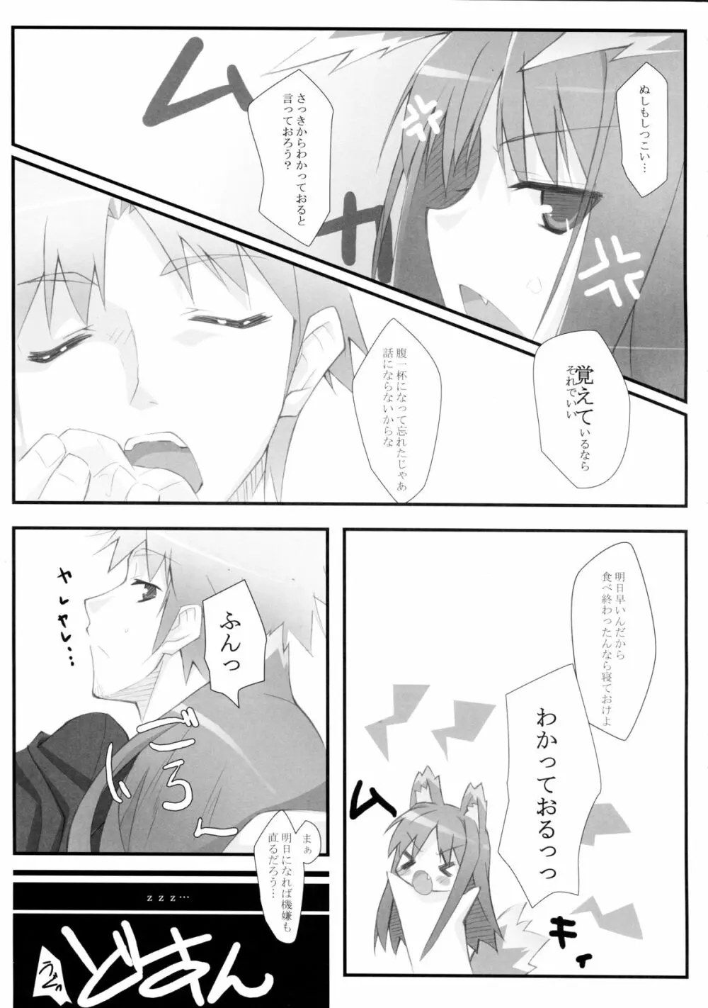 小麦と人と狼と - page5