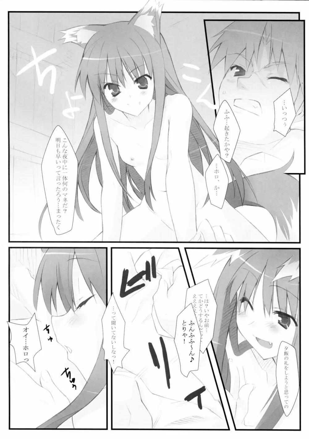 小麦と人と狼と - page6