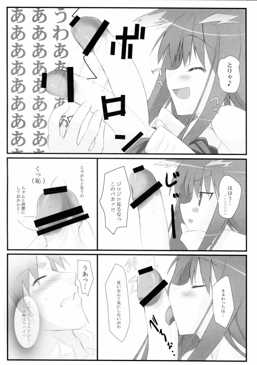 小麦と人と狼と - page8